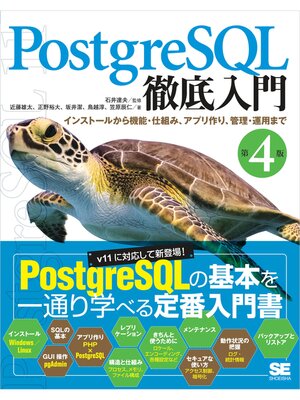 cover image of PostgreSQL徹底入門 第4版 インストールから機能・仕組み、アプリ作り、管理・運用まで